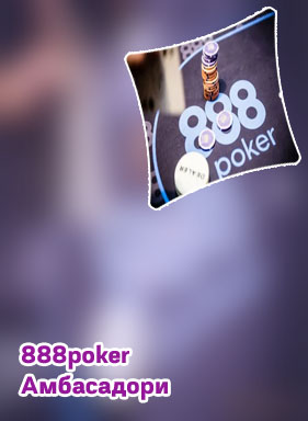 888 poker online